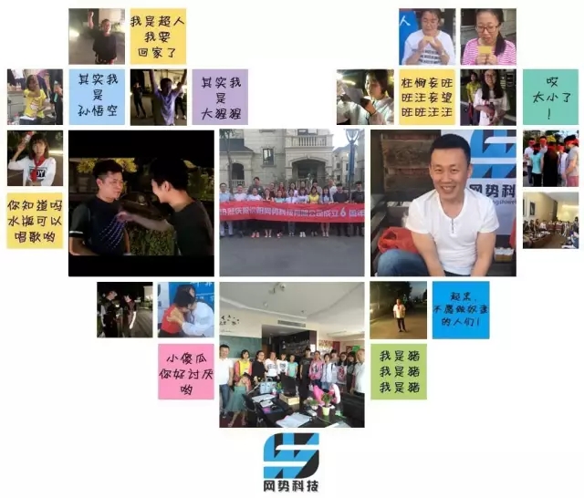 網(wǎng)勢(shì)科技6周歲生日快樂！