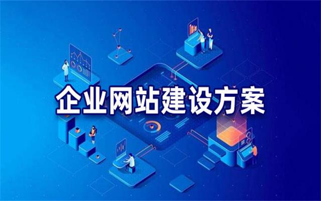 企業(yè)網(wǎng)站建設(shè)基本流程步驟，沈陽(yáng)網(wǎng)站制作公司手把手教你建站