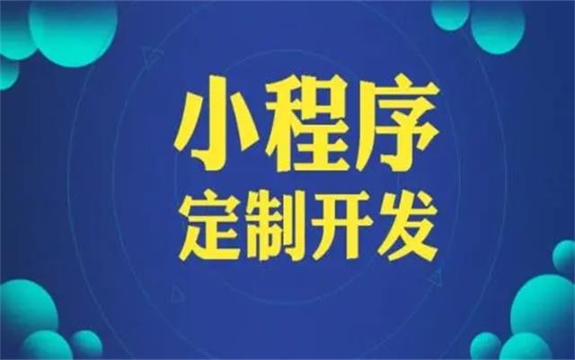沈陽微信小程序開發(fā)有哪些優(yōu)勢和好處？